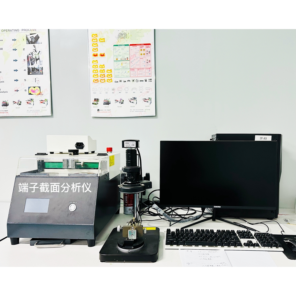 端子截面分析仪